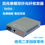 NetLike HTB-1100S光电转换器百兆单模双纤光纤收发器40KM一台