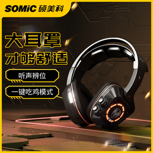 somic硕美科g910i电竞游戏，头戴式耳机耳麦台式电脑，吃鸡震动带麦