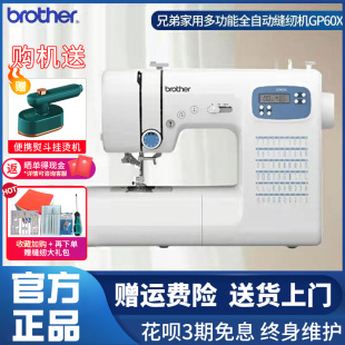 brother兄弟牌全自动缝纫机，gp60x家用电子智能台式锁边吃厚衣车