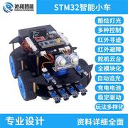 STM32智能小车机器人套件PS遥控寻迹避障WNiFi蓝牙 电赛学习套