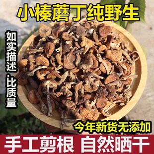 2023东北特产无根榛蘑野生蘑菇干货500g小鸡炖蘑菇榛蘑丁特级香菇