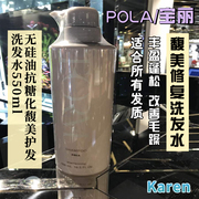 香港pola宝丽无硅油，抗糖化馥美护发洗发水550ml