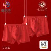 普利诗男士大红内裤，男莫代尔棉，新年结婚本命年平角裤2条装