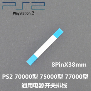 PS2主机 7万/9万型电源开关按键排线 7万/7万5/7万7/7W9/90000型