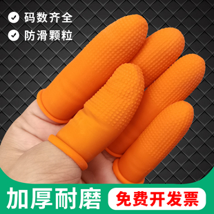 橙色麻点防滑颗粒手指套，防护加厚耐磨橡胶，劳保乳胶农业采摘菜指套