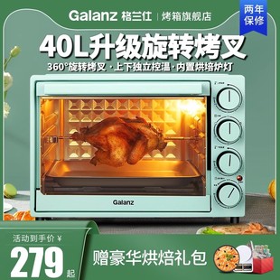 格兰仕电烤箱家用烘焙小型迷你全自动多功能，40升大容量2023
