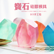 宝石皂模具 硅胶模具 肥皂模具 diy手工皂原料磨具日本宝石皂
