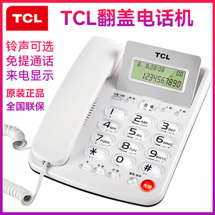 TCL HCD202免电池电话机翻转屏创意座机电活插线来电显示
