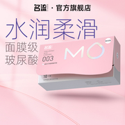 名流mo玻尿酸，水润避孕套003超薄裸入安全男女性用