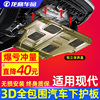 北京现代朗动名图ix35领动悦动瑞纳发动机下护板，底盘装甲原厂