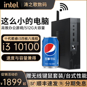 昂达intel酷睿i310100512gm.2m410微型迷你hptc小主机wifi电脑家用网课学习电脑台式组装机全套diy整机