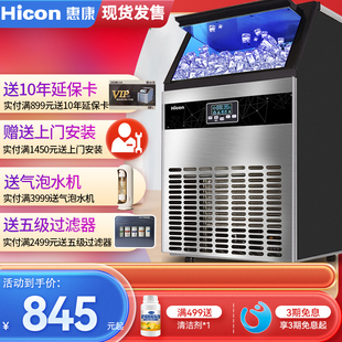 HICON惠康商用制冰机大型70/100/300kg奶茶店小型全自动方冰块机