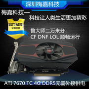 ATI7670/750TI独立电脑显卡1G2GDDR5 LOL/DNF台式机游戏显卡