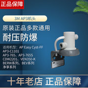 3m净水器ap3机头，通用净享dws2500-cnap3-1101ffap3-765s