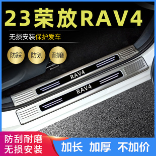 适用2024款23丰田RAV4门槛条荣放rav4改装专用脚踏板后备箱护板条