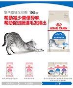 皇家猫粮i27皇家室内成猫粮，10kg减少粪便，异味去除毛球猫粮