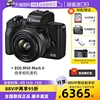 自营佳能/Canon EOS M50 Mark II二代 数码微单相机15-45高清