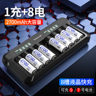 5号7号充电电池套装大容量8槽液晶KTV话筒AA七号9V通用充电器