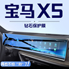 23款宝马x5l中控导航钢化膜屏幕，保护贴膜改装汽车内用品装饰22li.