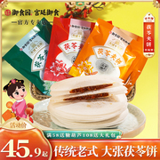 正宗御食园茯苓夹饼470g*2袋老式传统味，糕点北京特产小吃夹心糕点