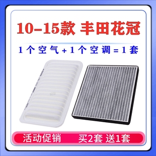 适配丰田101112年1314款15花冠，空气空调滤芯空滤格网原厂升级