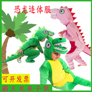 儿童舞台表演服装动物爬行服连体衣帽恐龙套装男童女童霸王龙演出