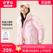 雅鹿2024短款羽绒服女冬季可拆卸帽，防风假两件粉色保暖外套潮