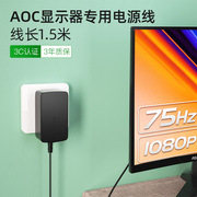 联想AOC显示器12v2a 12V3a 液晶显示屏充电器台式电脑屏幕通用2.5A 19V1.31A 19V1.84A 19V2外接电源适配器线
