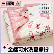 hellokitty全棉大豆夏凉被纯棉，可机洗空调被儿童卡通夏被四件套