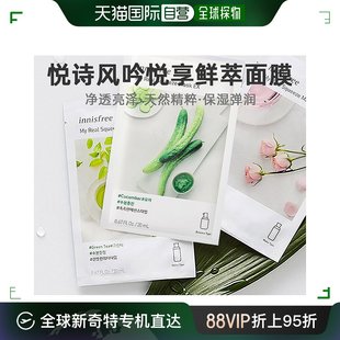 韩国直邮innisfree悦诗风吟真萃鲜润精华补水面膜贴大米黄瓜保湿