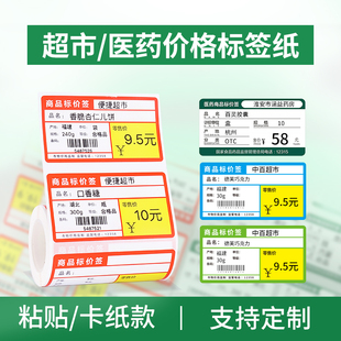 精臣b1b203b21b3s超市标签纸不干胶，商品货架价格价签贴纸