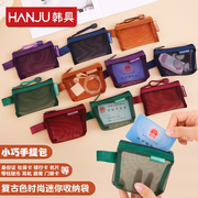hanju韩具复古色时尚迷你收纳袋尼龙网纱，零钱卡片收纳包身份证袋