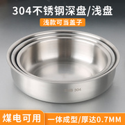 304不锈钢深盘食品级蒸盘圆形备菜餐盘家用饺子盘大容量蒸蛋菜盘