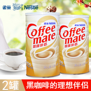 雀巢咖啡伴侣植脂末粉咖啡奶茶店奶精700g*2罐商用奶伴侣大包