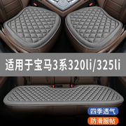 宝马3三系320li325li专用汽车坐垫冬款座椅套全包围座垫四季通用