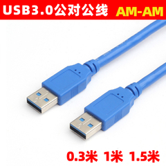 USB双头高速硬盘数据线