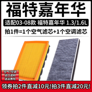 适配03-08老款福特嘉年华，1.3空气格1.6空调，滤芯04滤清器05空滤06