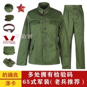 老货的确良65式军套装男款，涤卡老兵军绿色，65式军干服怀旧军衣