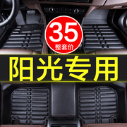 汽车脚垫专用 于东风日产尼桑阳光2011款全包围地毯手动挡车垫大