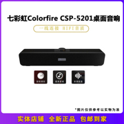 七彩虹colorfirecsp-5201家用游戏影音，usb有线迷你桌面式小音箱