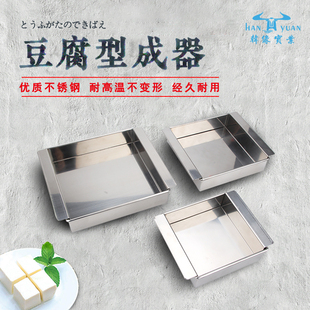 日式不锈钢豆腐成型器制作豆腐模具，豆腐工具豆腐，盆豆腐盒点心成型