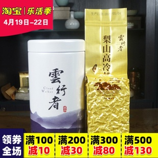 台湾梨山高冷茶 高海拔梨山茶特级台湾乌龙茶150克台湾高山茶
