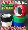 彩色胶带4.5cm宽红色蓝色绿色，黑色白色胶带封箱胶带纯色胶布