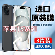 适用苹果15钢化膜全屏覆盖iphone15promax防偷窥手机膜plus高清155123ip15pro无白边pro5g抗蓝光防摔膜