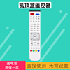 中国电信电视网络机顶盒遥控器中国联通适用于华为中兴ec2108v3ec6106ec6108高清iptv盒子遥控板