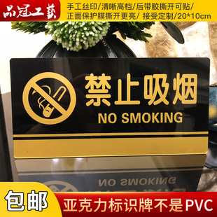 禁止吸烟标识牌/亚克力禁止吸烟墙贴/请勿吸烟提示牌