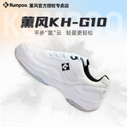 KUMPOO薰风羽毛球鞋熏风氢云KH-G10减震透气防滑训练级运动鞋