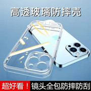 苹果13钢化玻璃壳iPhone12Pro适用15全透明磨砂8全包xsmax防指纹14plus防摔xr/11手机壳