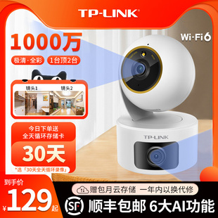TP-LINK无线摄像头wifi网络室内监控套装家庭户外室红外高清全景彩tplink家用夜视360云台手机远程