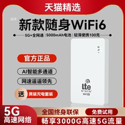 2024随身wifi移动无线wifi6纯流量，上网卡无限流量免插卡三网通5g路由器宽带适用于华为小米车载wi-fi